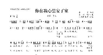 你在我心里安了家_歌曲简谱_词曲:李萱 朱兴明