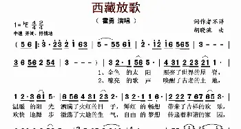 西藏放歌_歌曲简谱_词曲:吴兴元 胡晓流