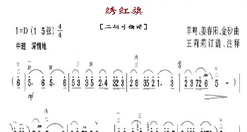 绣红旗_歌曲简谱_词曲: 姜春阳，金砂