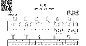 傲寒_歌曲简谱_词曲: