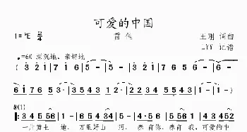 可爱的中国_歌曲简谱_词曲:王刚 王刚