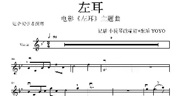 左耳_歌曲简谱_词曲: