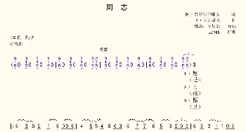 同志_歌曲简谱_词曲:阿·普罗科菲耶夫 奥·伊凡诺夫