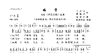 婚誓_歌曲简谱_词曲:于彦夫雷振邦 雷振邦