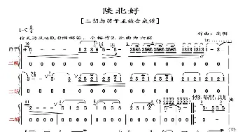 陕北好_歌曲简谱_词曲: 高明