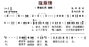 陇原情_歌曲简谱_词曲:陈田贵 索朗扎西