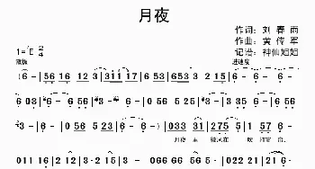 月夜 _歌曲简谱_词曲:刘春雨 黄传军