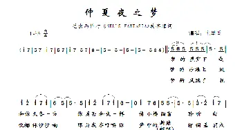 仲夏夜之梦_歌曲简谱_词曲:星出而作 选调《NELLS  FANTASIA》曲