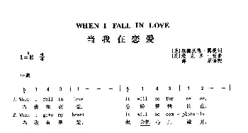 当我在恋爱_歌曲简谱_词曲:[美]埃德沃德·黑曼 [美]维克多·扬