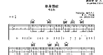 单身情歌_歌曲简谱_词曲: