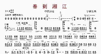 春到湘江_歌曲简谱_词曲: 宁保生