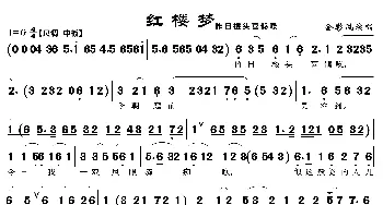 红楼梦 昨日楼头喜鹊噪_歌曲简谱_词曲: