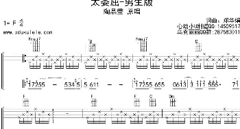 太委屈_歌曲简谱_词曲: