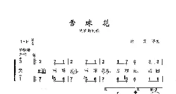 雪球花_歌曲简谱_词曲:俄罗斯民歌