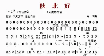 陕北好_歌曲简谱_词曲: 高明