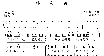 新学堂歌：静夜思_歌曲简谱_词曲:[唐]李白 谷建芬