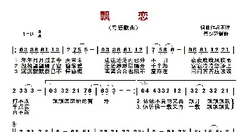 飘恋_歌曲简谱_词曲: