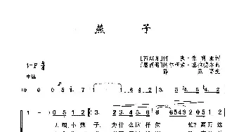 ​燕 子_歌曲简谱_词曲:[西班牙]何塞·索利亚 [墨西哥]纳尔西索·塞拉德尔