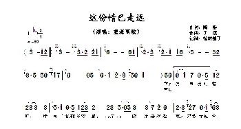 ​这份情已走远_歌曲简谱_词曲:陶醉 子儒