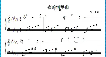 夜的钢琴曲 二十四_歌曲简谱_词曲: 石进 作曲