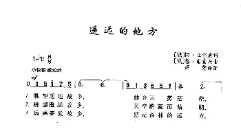 遥远的地方_歌曲简谱_词曲:阿·丘尔庚 格·诺索夫