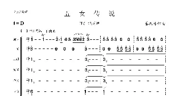 五女传说_歌曲简谱_词曲: 姜胜林