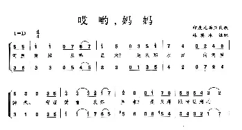 [印尼] 哎哟，妈妈_歌曲简谱_词曲: