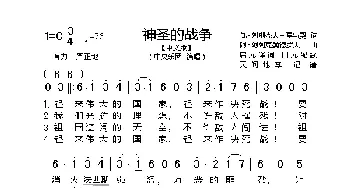 [前苏联]神圣的战争_歌曲简谱_词曲:瓦 ▪ 列别杰夫—库马契 阿 ▪ 阿列克桑德罗夫