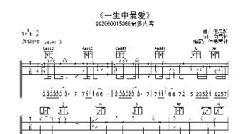 谭咏麟《一生中最爱》高清吉他谱_歌曲简谱_词曲:向雪怀 伍思凯