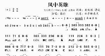 ​风中英雄_歌曲简谱_词曲:吴牧禅谭旋 吴牧禅谭旋