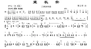 望长安_歌曲简谱_词曲: 瞿志荣