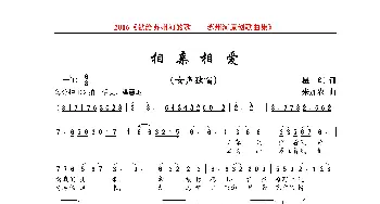 相亲相爱_歌曲简谱_词曲:瞿琮 朱加农