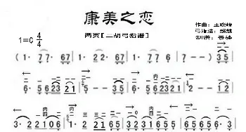 康美之恋_歌曲简谱_词曲: 王晓峰