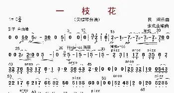 一枝花_歌曲简谱_词曲: 张士业