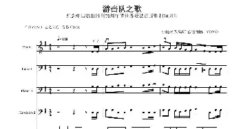 游击队之歌 小提琴总谱-纪念中国抗战胜利70周年_歌曲简谱_词曲: