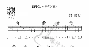 四季歌_歌曲简谱_词曲: