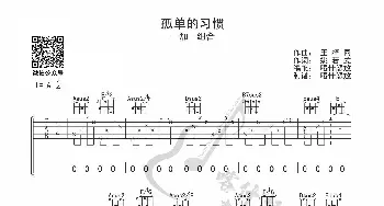 孤单的习惯_歌曲简谱_词曲: