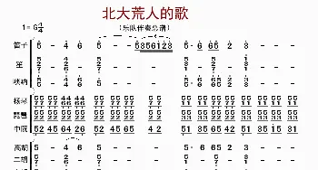 北大荒人的歌_歌曲简谱_词曲: