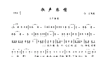 歌声恋情_歌曲简谱_词曲:佚名 佚名