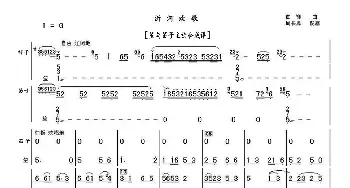 沂河欢歌_歌曲简谱_词曲: 曲祥曲，周长厚配器