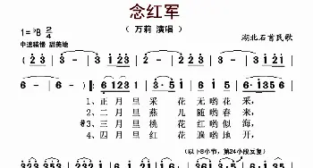 念红军_歌曲简谱_词曲: