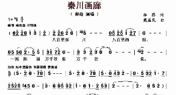 秦川画廊_歌曲简谱_词曲:李黎 戴益民