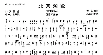 北京颂歌_歌曲简谱_词曲: 高振忠配器