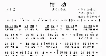 ​情动_歌曲简谱_词曲:玉镯儿 崔伟立