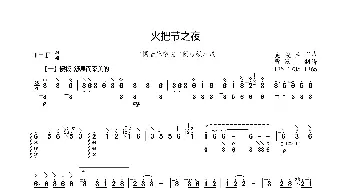 火把节之夜_歌曲简谱_词曲: 吴俊生  作曲