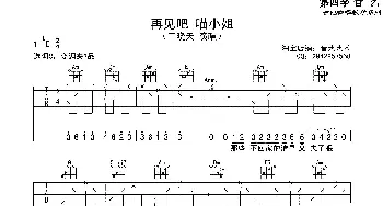 再见吧 喵小姐_歌曲简谱_词曲: