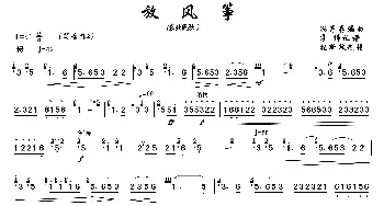 放风筝_歌曲简谱_词曲: 冯子存编曲、霍伟记谱