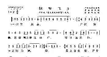 [莆仙戏]驻云飞3_歌曲简谱_词曲: 陈承恩记谱