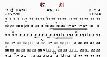 收割_歌曲简谱_词曲: 俞逊发改编
