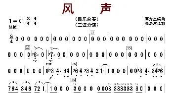 风声_歌曲简谱_词曲: 高为杰编曲